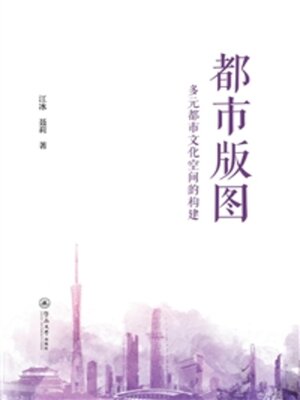 cover image of 都市版图